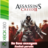 🔥 Assassin's Creed II (XBOX ONE|SERIAS) - Активация