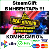 Beat Hazard [SteamGift/RU+CIS]💳0%