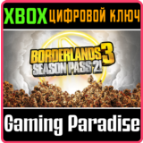 ❗BORDERLANDS 3: SEASON PASS 2❗XBOX ONE/X|S🔑КЛЮЧ❗