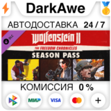 Wolfenstein II: The Freedom Chronicles - Season Pass⚡️