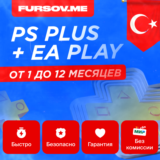 🔵PS PLUS ESS/EXT/DEL/EA 1-12 МЕСЯЦА ТУРЦИЯ 🚀FAST