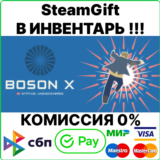 Boson X [SteamGift/RU+CIS]