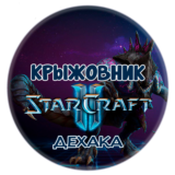 🔑Ключ [Global/RU] Командир: «Дехака» STARCRAFT II 2