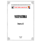 МЭИ. Ответы на тесты по Математике. часть 2.