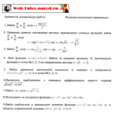 МГУПИ. Решение задач контрольной работы по Функциям нескольких переменных. Вариант 12