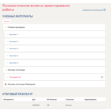 Психологические аспекты проектирования работы.Сборник
