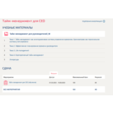 Тайм-менеджмент для СЕО.Тест Синергия 2023г