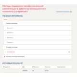 Методы поддержки профессиональной компетенции в работе