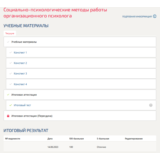 Социально-психологические методы работы.Тест Синергия