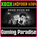 ❗BEAR WITH ME: THE LOST ROBOTS❗XBOX ONE/X|S🔑КЛЮЧ❗