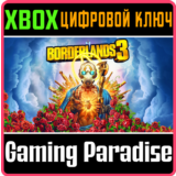 ❗BORDERLANDS 3❗XBOX ONE/X|S🔑КЛЮЧ❗