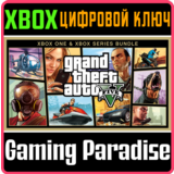 ❗GRAND THEFT AUTO V + ONLINE ❗(XBOX ONE/X|S)❗КЛЮЧ❗