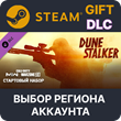 🎁 Call of Duty: MW II - Dune Stalker: Starter Pack🌐