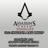 ❤️UPLAY/STEAM✅ДОПОЛНЕНИЕ✅ASSASSIN´S CREED SYNDIKATE✅РФ✅