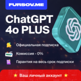 🚨БЕЗ КОМИССИИ🚨ChatGPT 4o1 PLUS + SORA⚡️НА ВАШ АККАУНТ