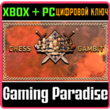 ❗CHESS GAMBIT❗XBOX ONE/X|S+ПК🔑КЛЮЧ❗