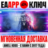 Battlefield V Definitive Edition Ключ EA app РФ+Мир