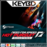 Need for Speed™ Hot Pursuit Remastered 🚀 АВТО 💳0%