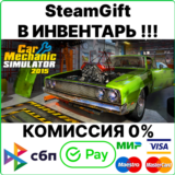 Car Mechanic Simulator 2015 [SteamGift/RU+CIS]