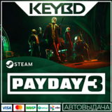 PAYDAY 3 Steam-RU 🚀 АВТО 💳0% Карты