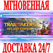 ✅Trailmakers Deluxe Edition +9 DLC⭐Steam\РФ+Мир\Key⭐+🎁
