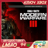 ❗CALL OF DUTY: MODERN WARFARE III CROSS-GEN❗XBOX🔑КЛЮЧ❗