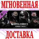 ✅Mortal Kombat X Kombat Pack 2 ⭐Steam\РФ+Мир\Key⭐ + 🎁