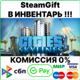 Cities: Skylines [SteamGift/RU+CIS]💳0%