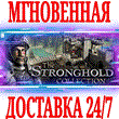 ✅The Stronghold Collection 5 в 1 ⭐Steam\РФ+Мир\Key⭐ +🎁