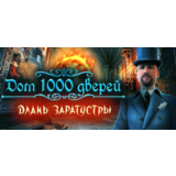 House of 1000 Doors: The Palm of Zoroaster 🔑STEAM КЛЮЧ