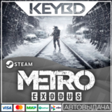 Metro Exodus Steam-RU 🚀 АВТО 💳0% Карты