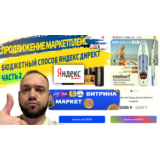 🔥💵Сайт витрина 2 для продвижения карточек товара Ozon