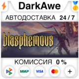 Blasphemous STEAM•RU ⚡️АВТОДОСТАВКА 💳0%