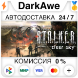 S.T.A.L.K.E.R. Clear Sky + Enhanced Edition STEAM•RU ⚡️