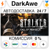 S.T.A.L.K.E.R.: Call of Pripyat STEAM•RU ⚡️АВТО 💳0%