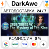 Department 42: The Mystery of the Nine STEAM•RU ⚡️АВТО