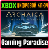 ❗ARCHAICA: THE PATH OF LIGHT❗XBOX ONE/X|S🔑КЛЮЧ❗