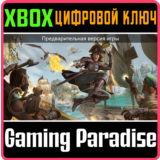 ❗ATLAS (GAME PREVIEW)❗XBOX ONE/X|S🔑КЛЮЧ❗