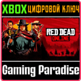 ❗RED DEAD ONLINE❗DLC ❗XBOX ONE/X|S🔑КЛЮЧ❗