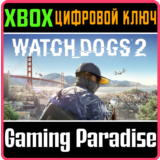❗WATCH DOGS 2❗XBOX ONE/X|S🔑КЛЮЧ❗