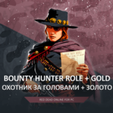 RDO ⚔️ ОХОТНИК ЗА ГОЛОВАМИ 🌐 30 LVL + 🧽 GOLD RED DEAD