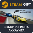 ✅Forza Motorsport Standard🎁  Steam 🌐 Region Select