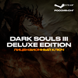 📀DARK SOULS™ III: Deluxe Edition - Ключ Steam [РФ+СНГ]