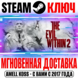 The Evil Within 2 + DLC Steam Ключ РФ+Мир +Бонус