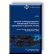Remote theoretical training preparation of financial statements in accordance with IFRS DipIFR