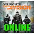 Tom Clancy’s The Division™ - ОНЛАЙН✔️STEAM Аккаунт