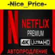 Buy Account 💎NETFLIX PREMIUM  4K ULTRA HD 🔥