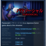 [Chilla's Art] Parasocial | パラソーシャル 💎 STEAM РОССИЯ
