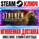 S.T.A.L.K.E.R. Legends of the Zone Trilogy (Enhanced)