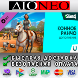 The Sims 4 «Конное ранчо» DLC STEAM GIFT*RU✅